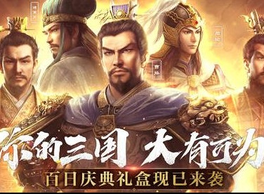 三国志战略版第九章任务应该如何通关 第九章任务通关指南