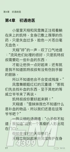 千千追书