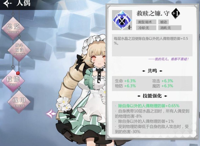 灵魂潮汐人偶应该怎么变强 人偶强化培养指南