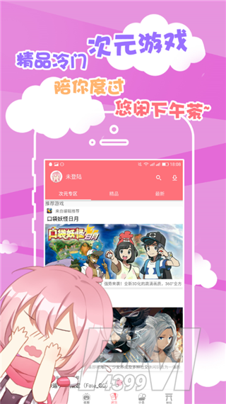 次元胶囊