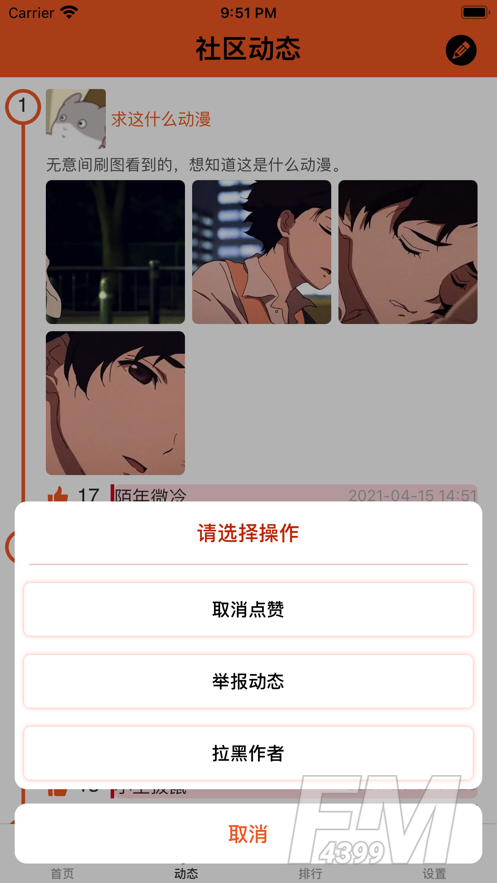 卡漫特部落