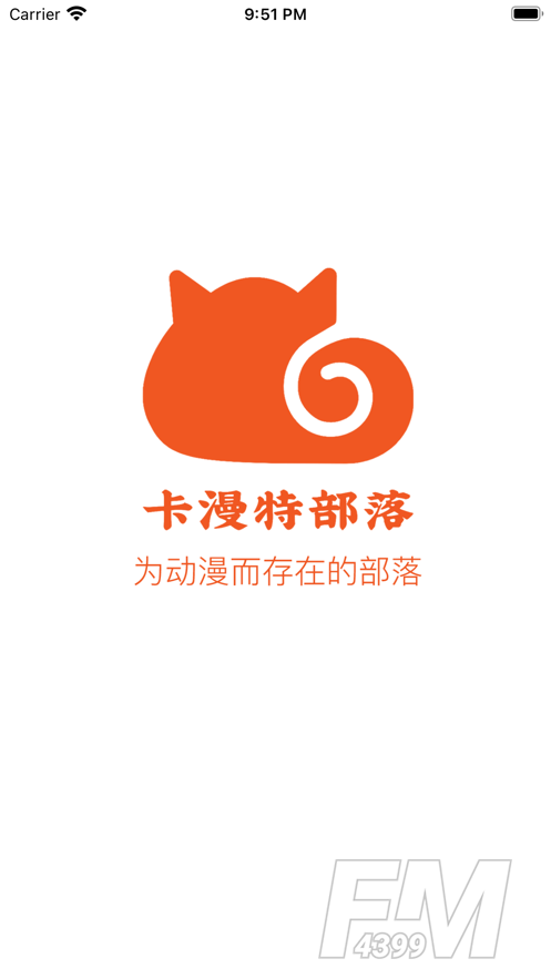 卡漫特部落