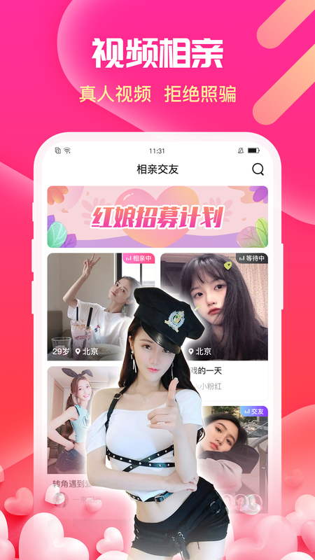 伊伴交友截图