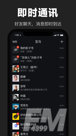 互勾社交