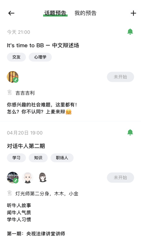 上麦交友