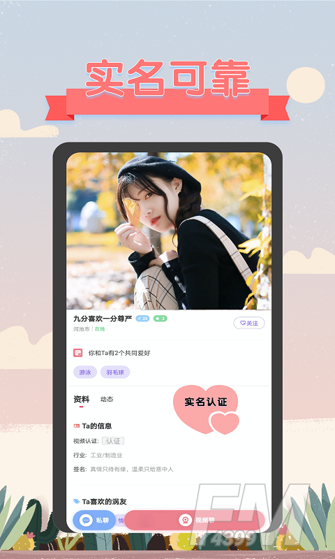 深语交友