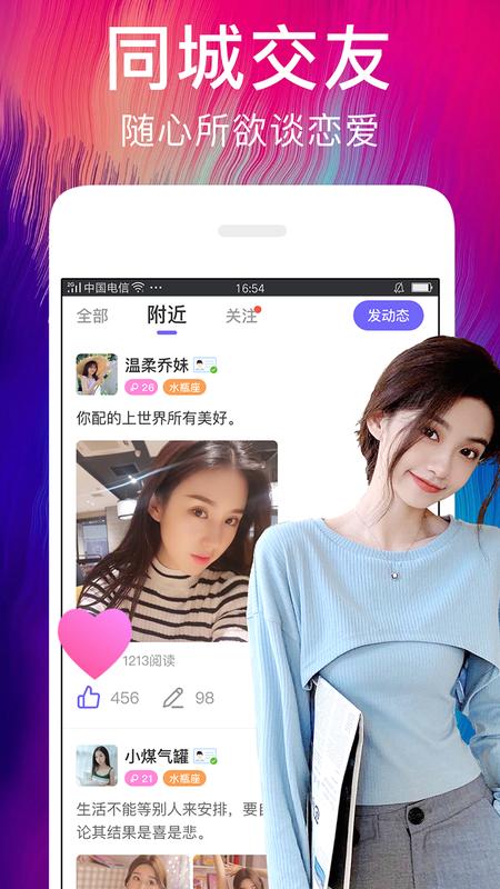 趣约会交友聊天截图