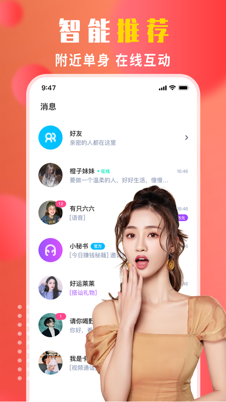 附近陌生人交友截图