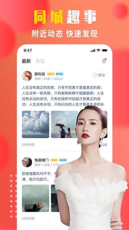 附近陌生人交友截图