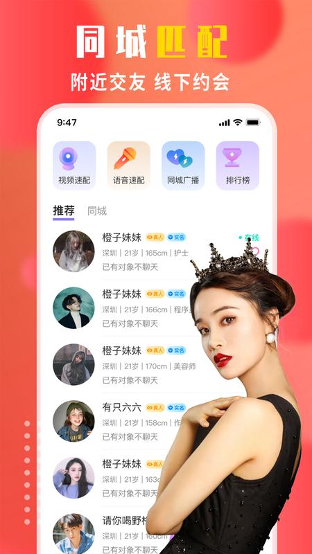 附近陌生人交友截图
