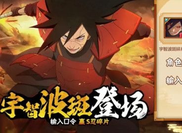 火影忍者手游宇智波秽土斑兑换指南 宇智波秽土斑攻略