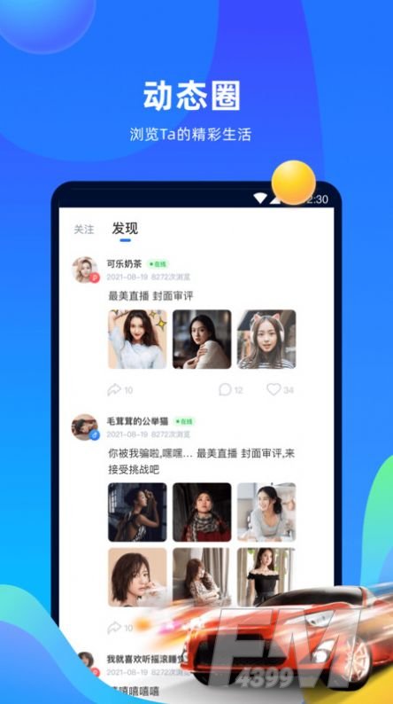 优歌交友
