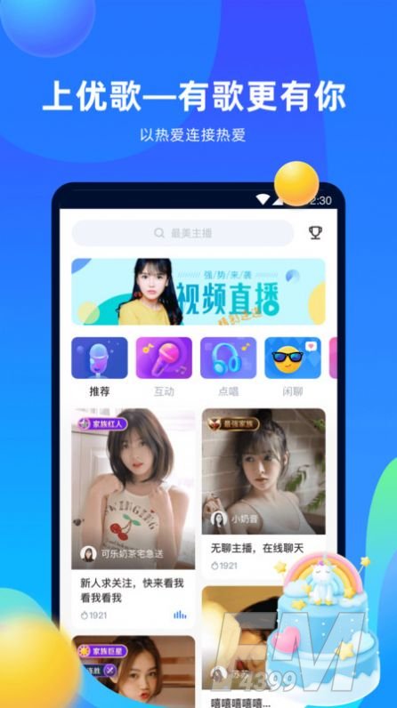 优歌交友