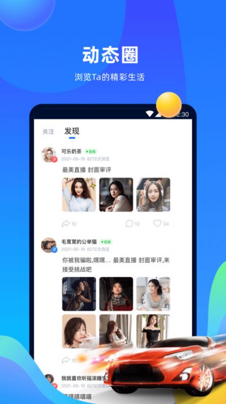 优歌交友截图
