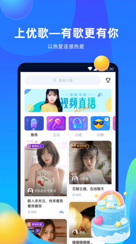 优歌交友截图