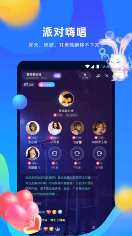 优歌交友截图