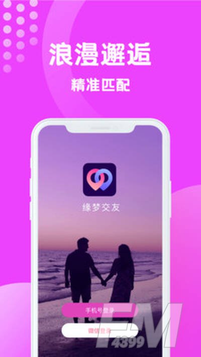 梦缘交友