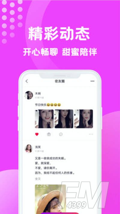 梦缘交友