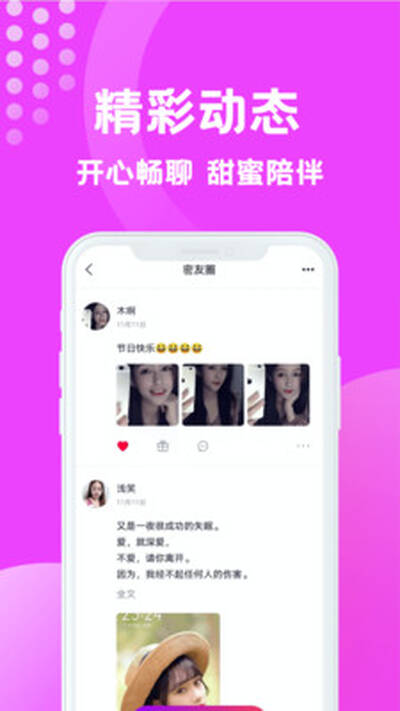 梦缘交友截图