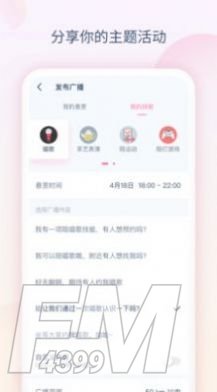趣声交友