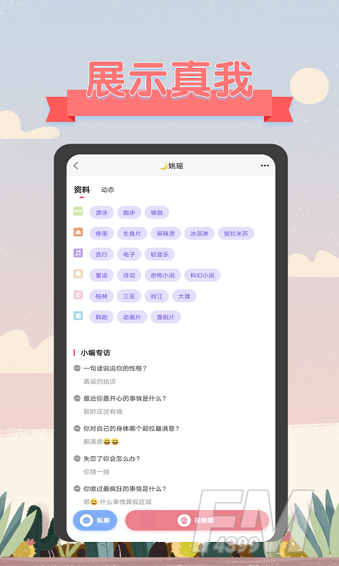 语聊语音