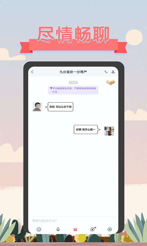 语聊语音截图
