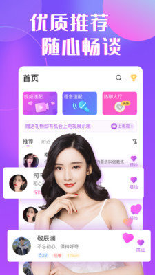 恋爱公园截图