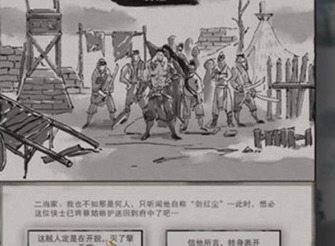 鬼谷八荒逆天改命应该如何选择 逆天改命选择攻略
