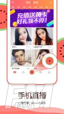 西瓜直播