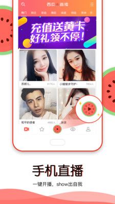 西瓜直播