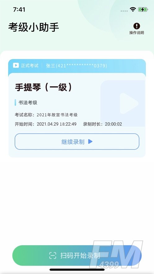 考级小助手
