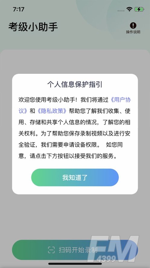 考级小助手