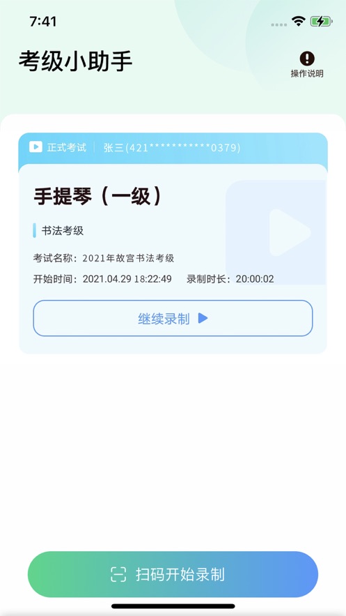 考级小助手截图