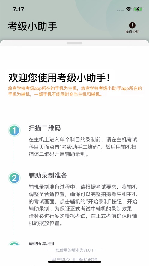 考级小助手截图