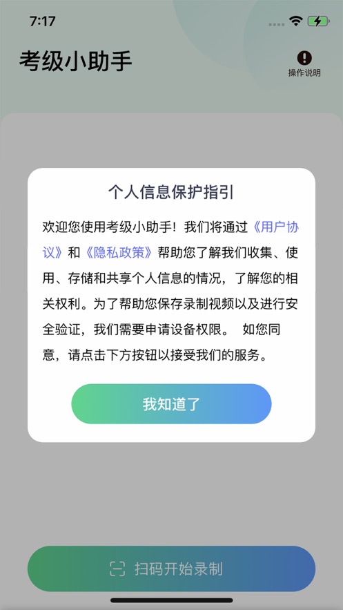 考级小助手截图