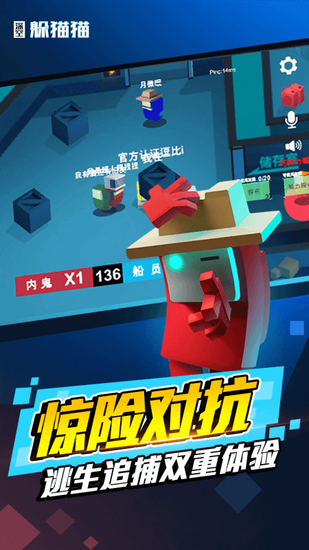 太空躲猫猫截图
