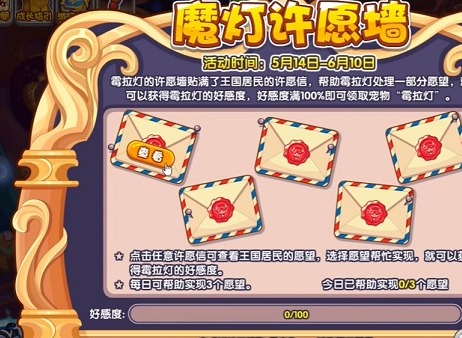洛克王国魔灯许愿墙任务做法分享 魔灯许愿墙活动攻略总览