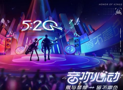 2021王者荣耀520皮肤价格分享 520皮肤售价是多少