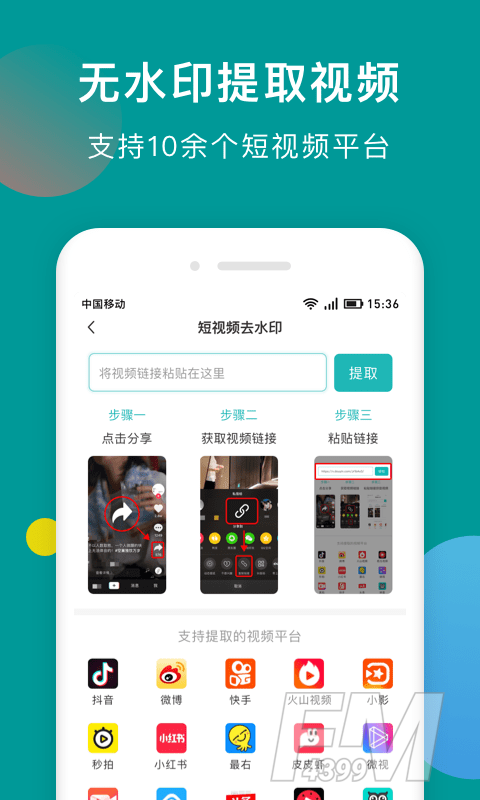 水印剪辑大师