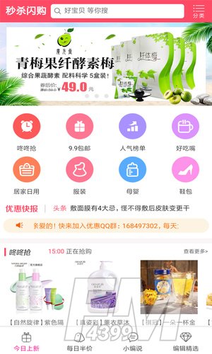 秒杀闪购