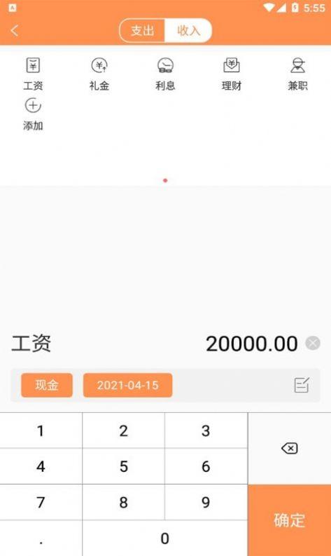 多少记账截图