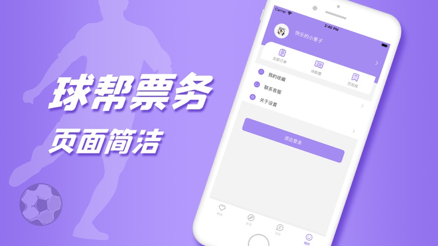 球帮票务