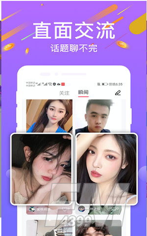 陌寻交友