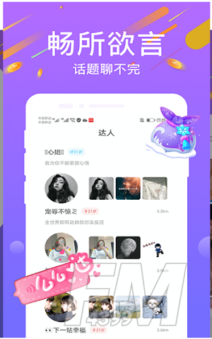 陌寻交友
