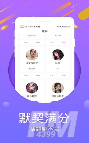 陌寻交友