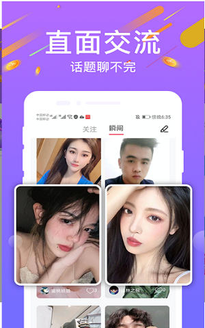 陌寻交友截图