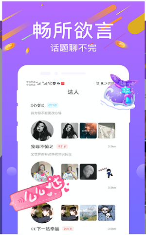 陌寻交友截图