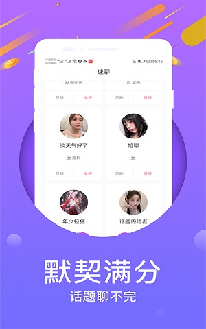 陌寻交友截图