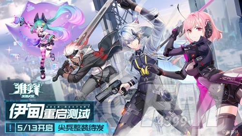 再战骸化！《雏蜂：深渊天使》“伊甸重启”测试今日开启