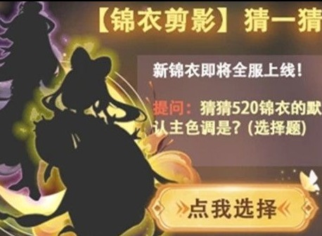 梦幻西游520活动角色锦衣 520活动锦衣指南
